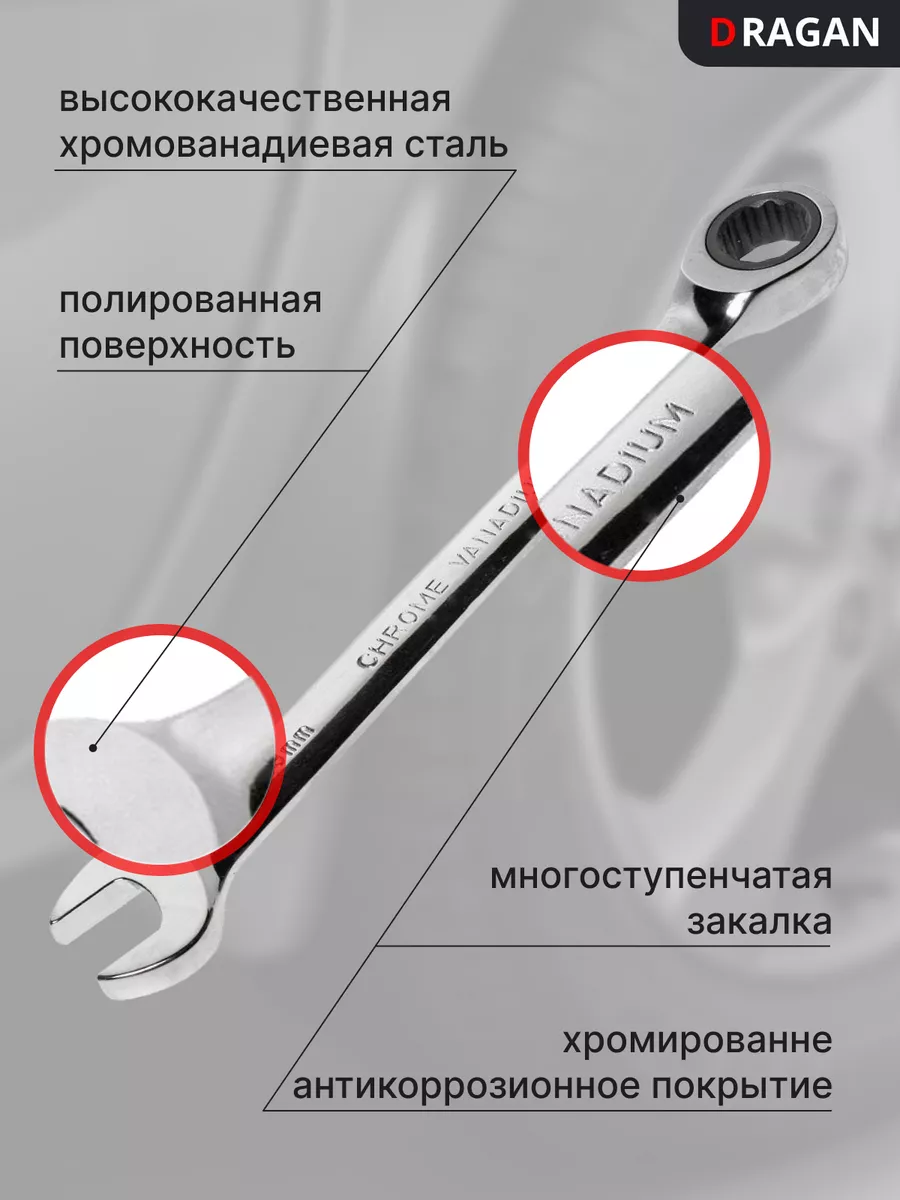 Набор ключей с трещоткой